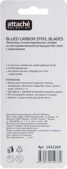 Набор лезвий для ножа