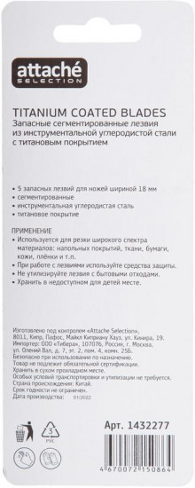Набор лезвий для ножа
