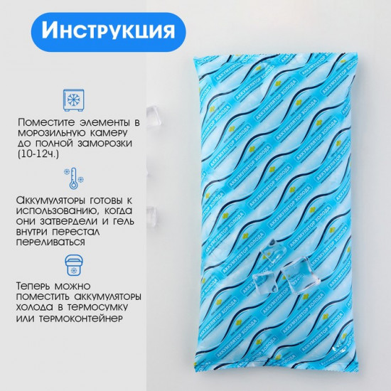 Аккумулятор холода для термосумки