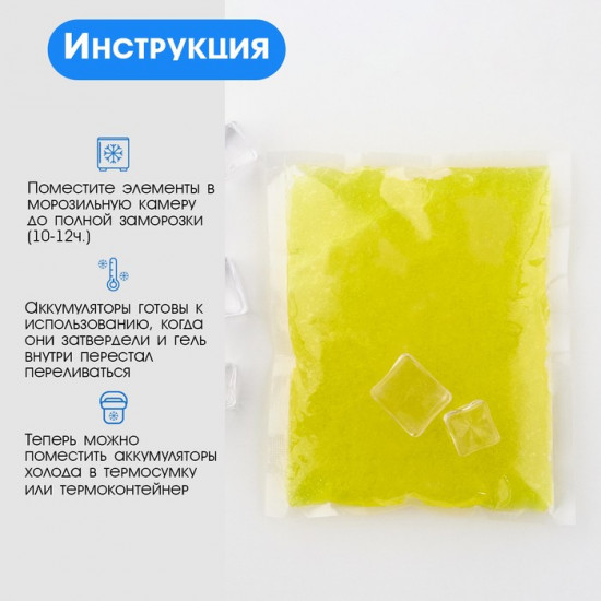 Аккумулятор холода для термосумки