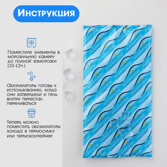 Аккумулятор холода для термосумки
