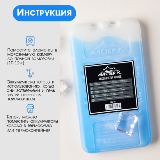 Аккумулятор холода для термосумки
