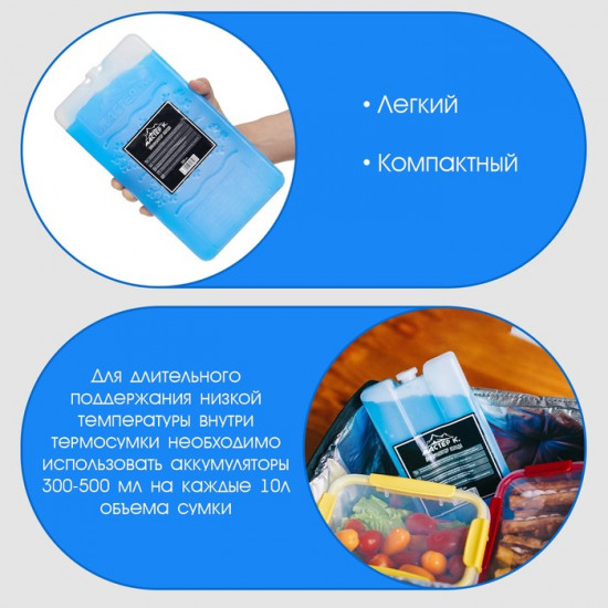 Аккумулятор холода для термосумки