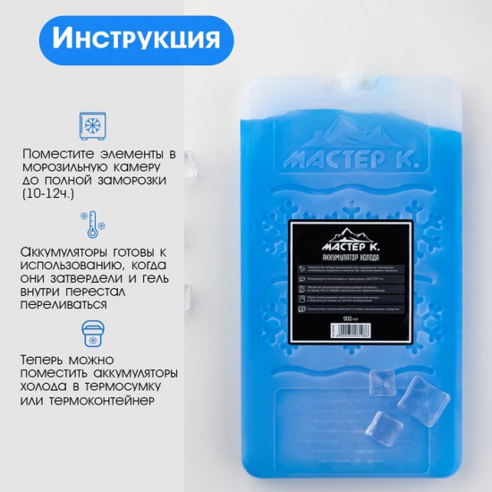 Аккумулятор холода для термосумки