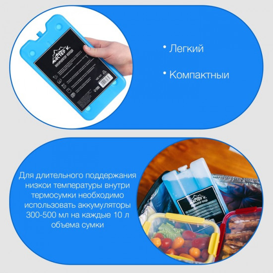 Аккумулятор холода для термосумки