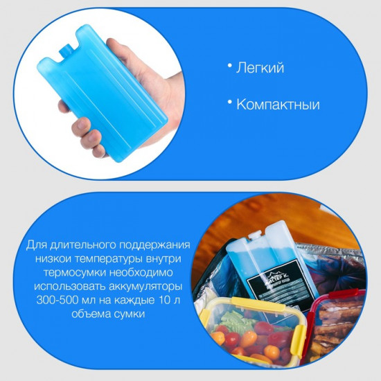 Аккумулятор холода для термосумки