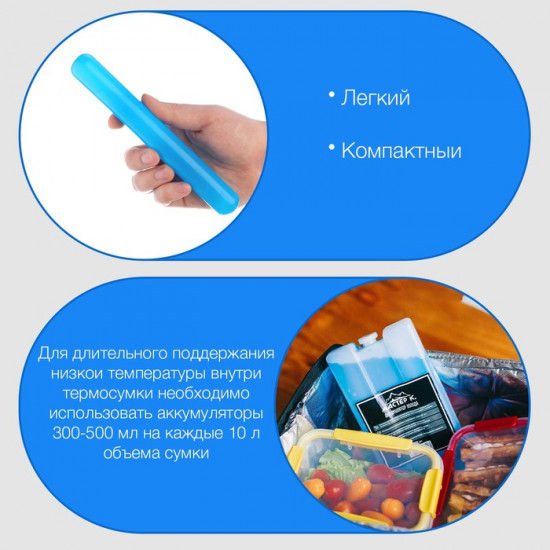 Аккумулятор холода для термосумки