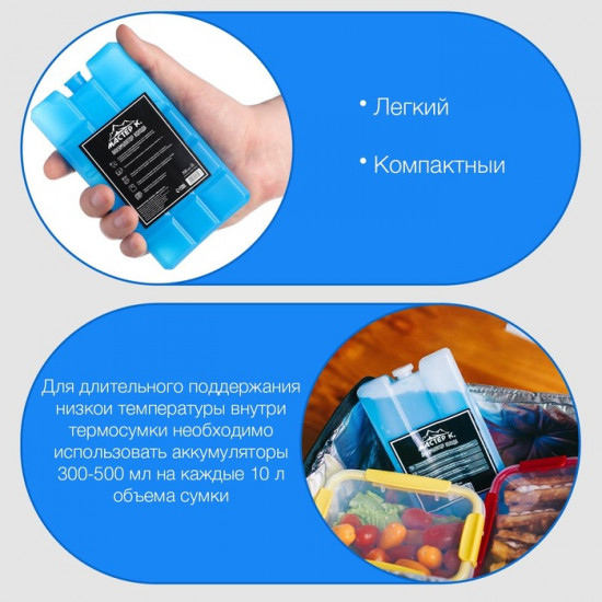 Набор аккумуляторов холода для термосумки