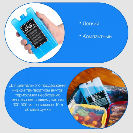 Набор аккумуляторов холода для термосумки