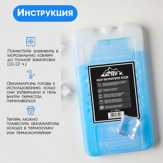Набор аккумуляторов холода для термосумки
