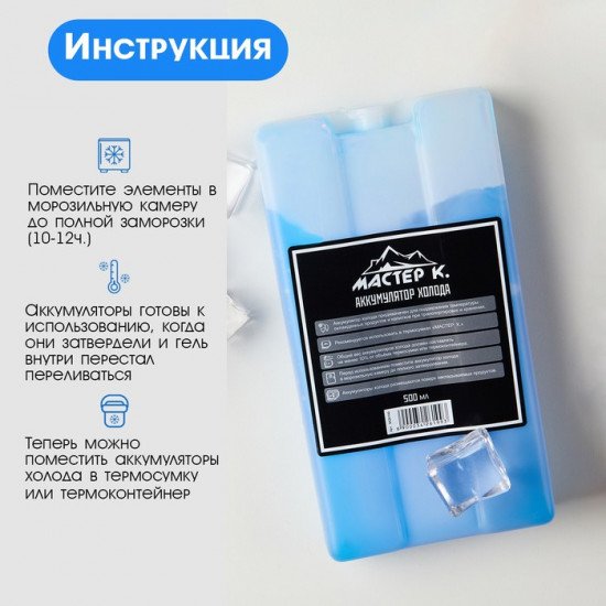 Набор аккумуляторов холода для термосумки