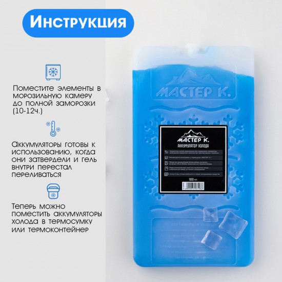 Набор аккумуляторов холода для термосумки