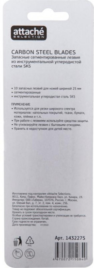 Набор лезвий для ножа