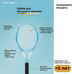 Набор для большого тенниса - Фото 2