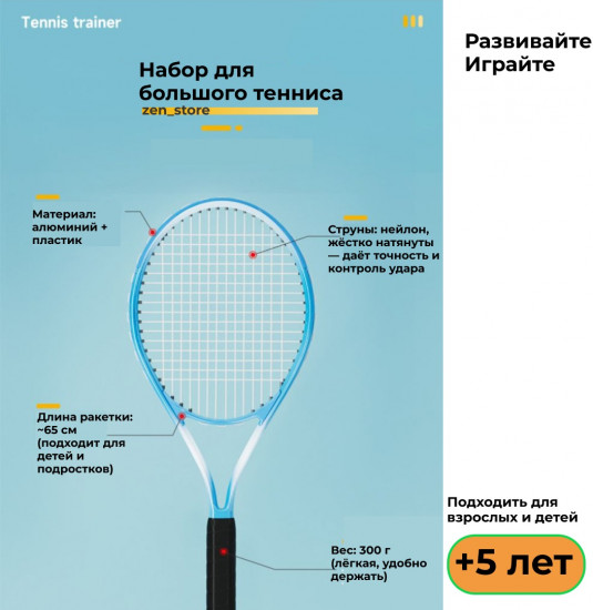 Набор для большого тенниса