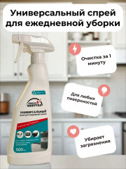 Спрей универсальный для ежедневной уборки - Фото 2