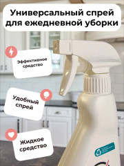 Спрей универсальный для ежедневной уборки - Фото 5