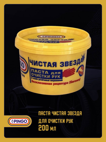 Паста для очистки рук