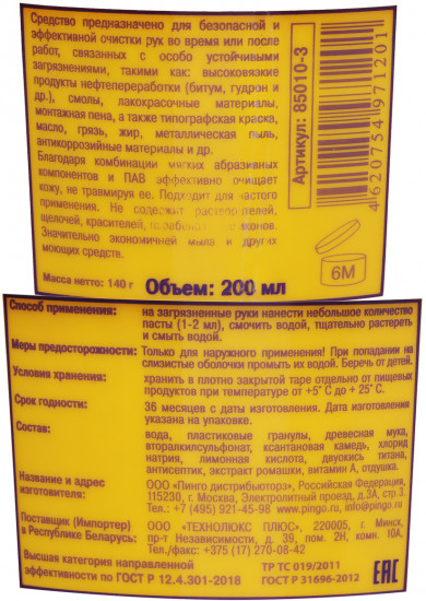 Паста для очистки рук