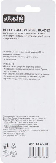 Набор лезвий для ножа