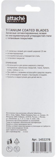 Набор лезвий для ножа