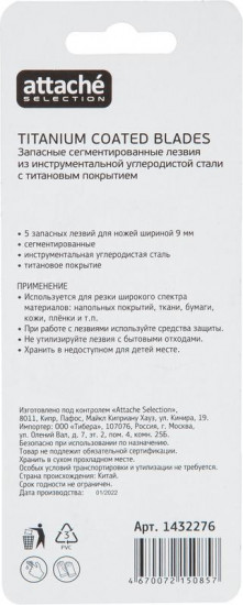 Набор лезвий для ножа