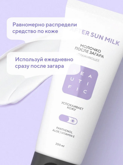 Молочко успокаивающее после загара