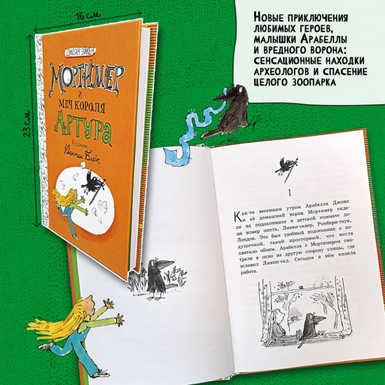 Мортимер и меч короля Артура