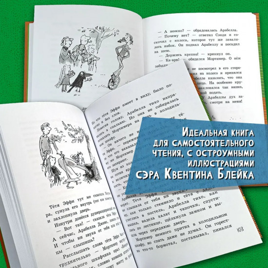 Мортимер и меч короля Артура