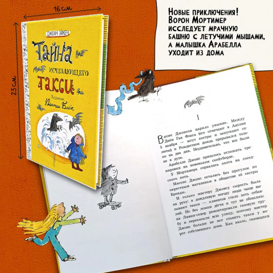 Тайна исчезающего такси