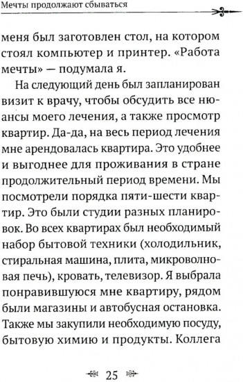 Рак не дурак. Как болезнь изменила мою жизнь