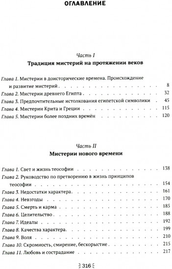 Освещение традиции мистерий