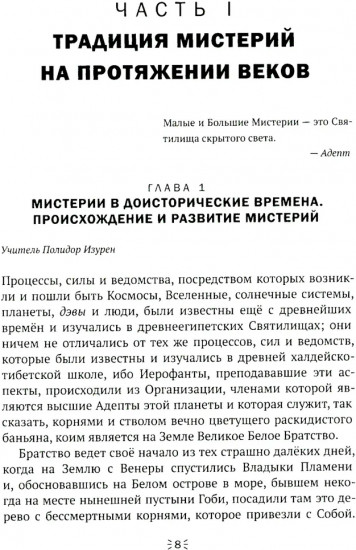 Освещение традиции мистерий