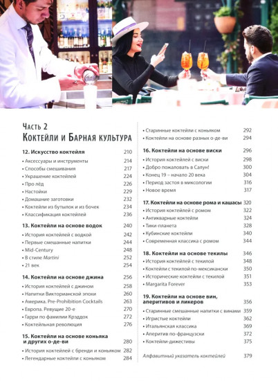 Библия бармена