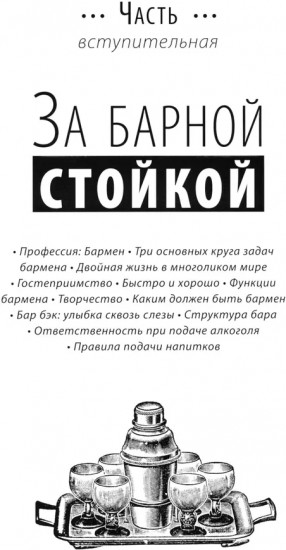 Библия бармена