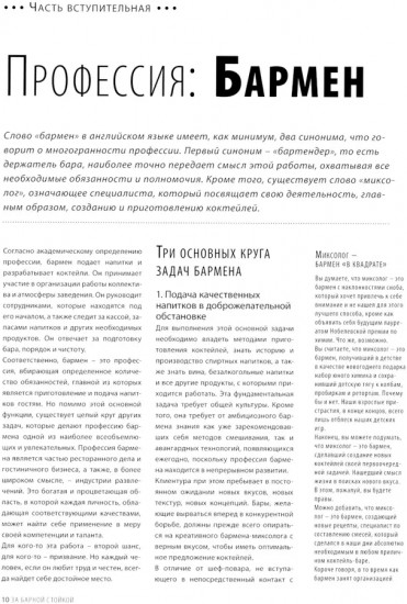 Библия бармена