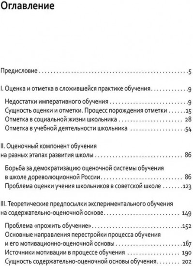 Основы гуманной педагогики. Книга 4. Об оценках