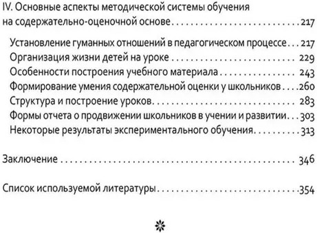 Основы гуманной педагогики. Книга 4. Об оценках