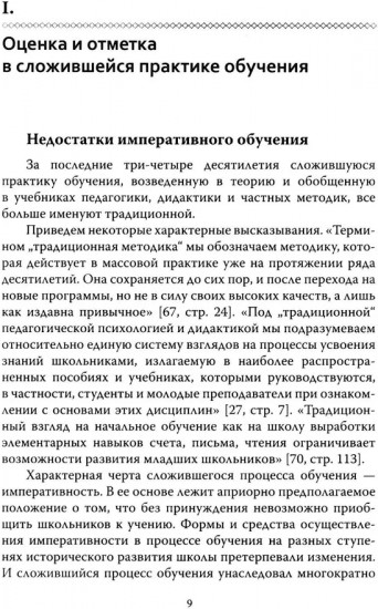 Основы гуманной педагогики. Книга 4. Об оценках