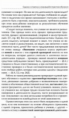 Основы гуманной педагогики. Книга 4. Об оценках - Фото 5