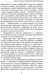 Основы гуманной педагогики. Книга 4. Об оценках - Фото 7