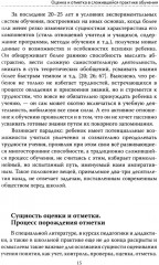 Основы гуманной педагогики. Книга 4. Об оценках - Фото 9