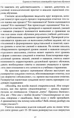 Основы гуманной педагогики. Книга 4. Об оценках - Фото 11