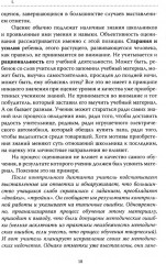 Основы гуманной педагогики. Книга 4. Об оценках - Фото 12