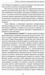 Основы гуманной педагогики. Книга 4. Об оценках - Фото 13