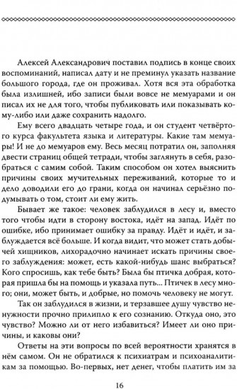 Основы гуманной педагогики. Книга 5. Учитель