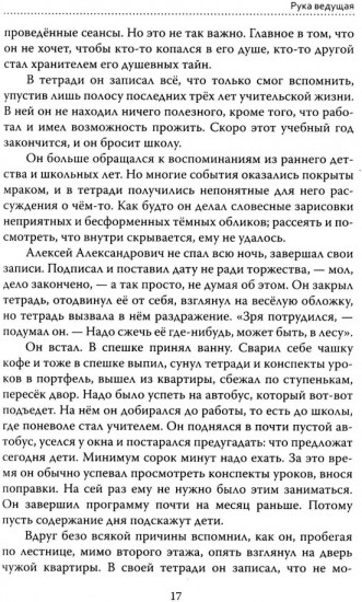 Основы гуманной педагогики. Книга 5. Учитель
