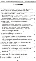 Эпифиз. Верховный драйвер онтогенеза. Ключ к молодости и старению - Фото 1