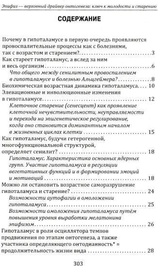 Эпифиз. Верховный драйвер онтогенеза. Ключ к молодости и старению