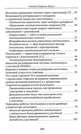 Эпифиз. Верховный драйвер онтогенеза. Ключ к молодости и старению